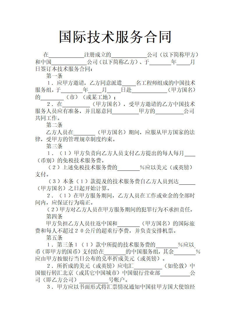 技术服务合同.docx第2页