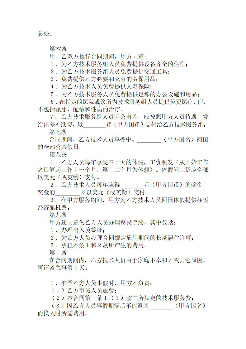 技术服务合同.docx第3页