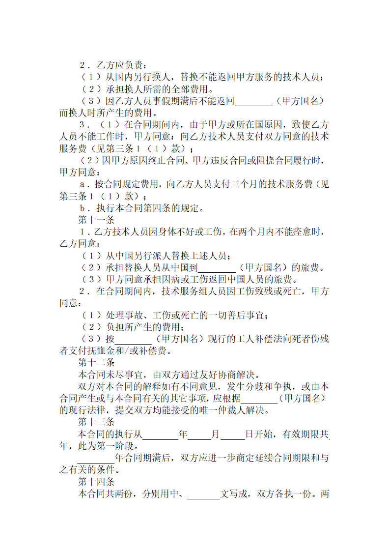 技术服务合同.docx第4页