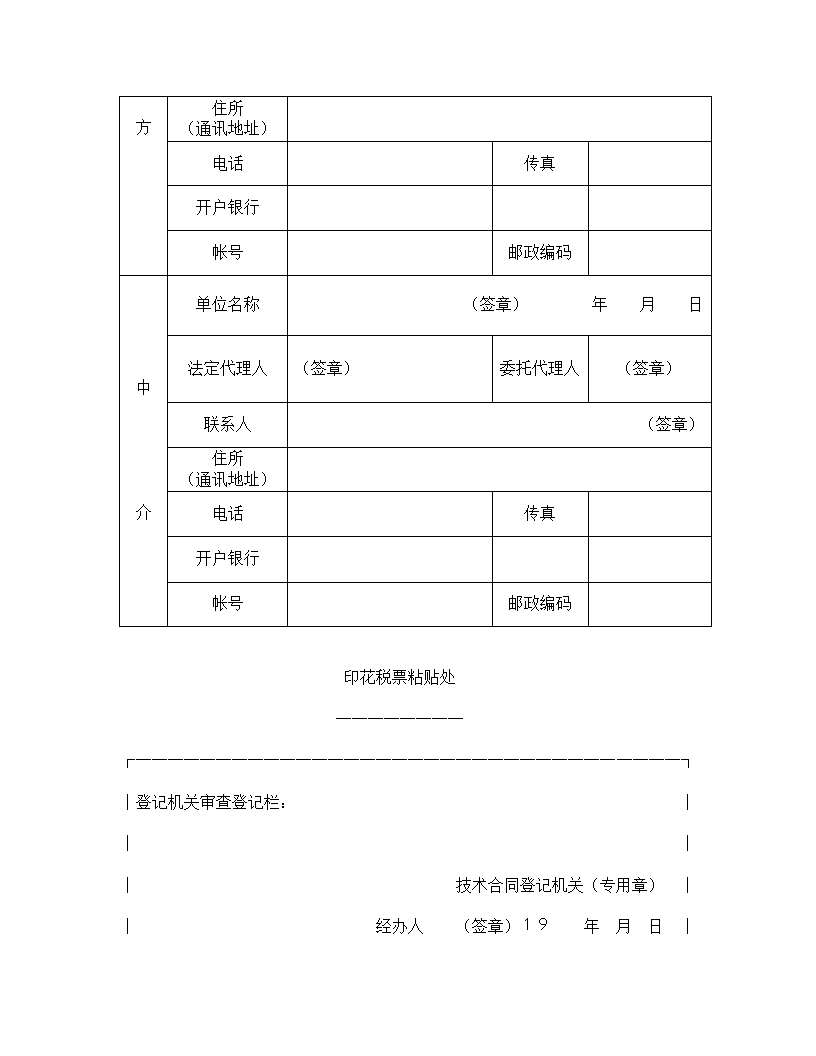 技术服务合同.doc第6页