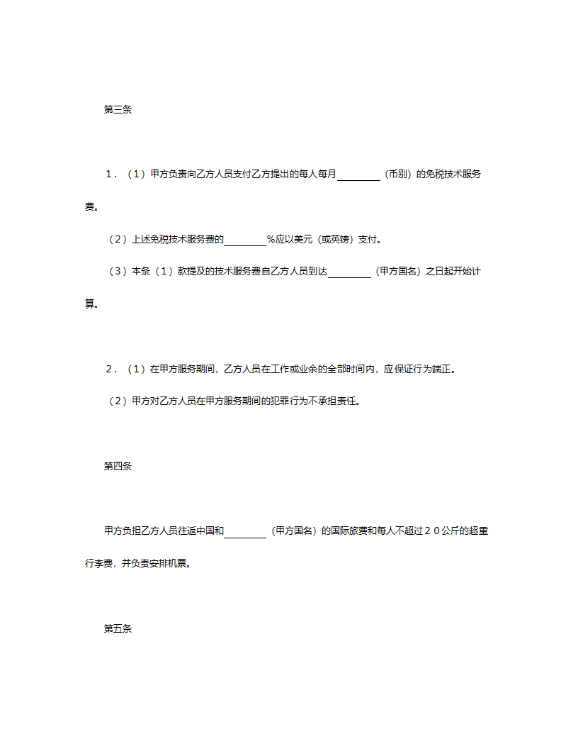 国际技术服务合同.doc第2页