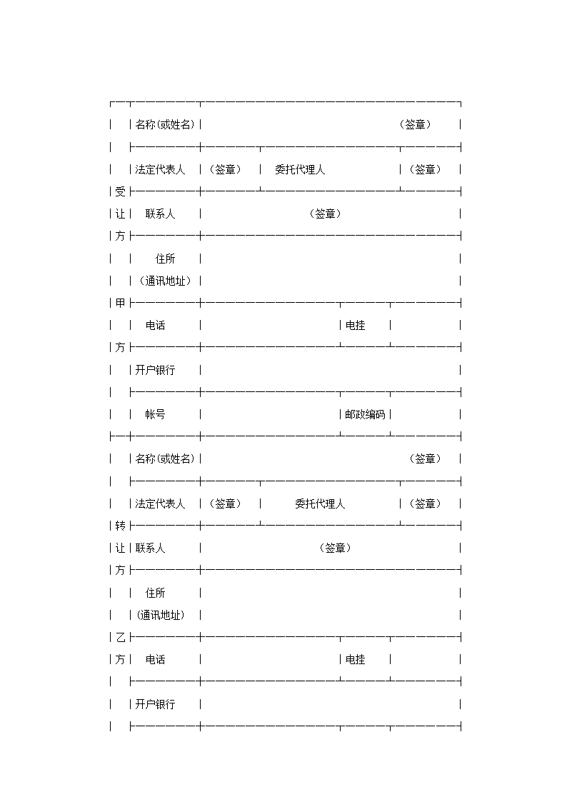 技术转让合同.doc第3页