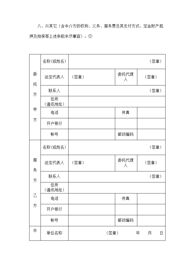 技术服务完整版合同含技术培训及技术中介示范文本.doc第5页