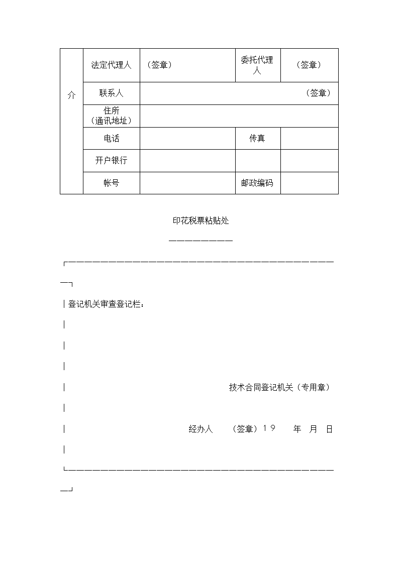 技术服务完整版合同含技术培训及技术中介示范文本.doc第6页