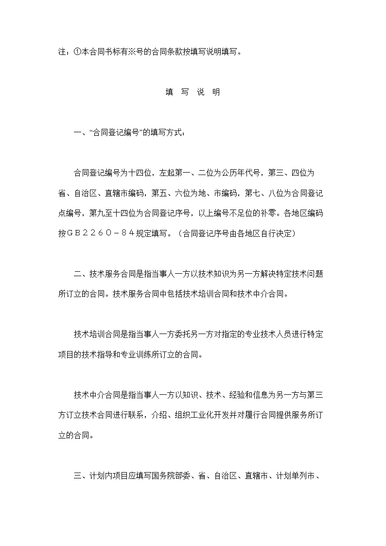 技术服务完整版合同含技术培训及技术中介示范文本.doc第7页