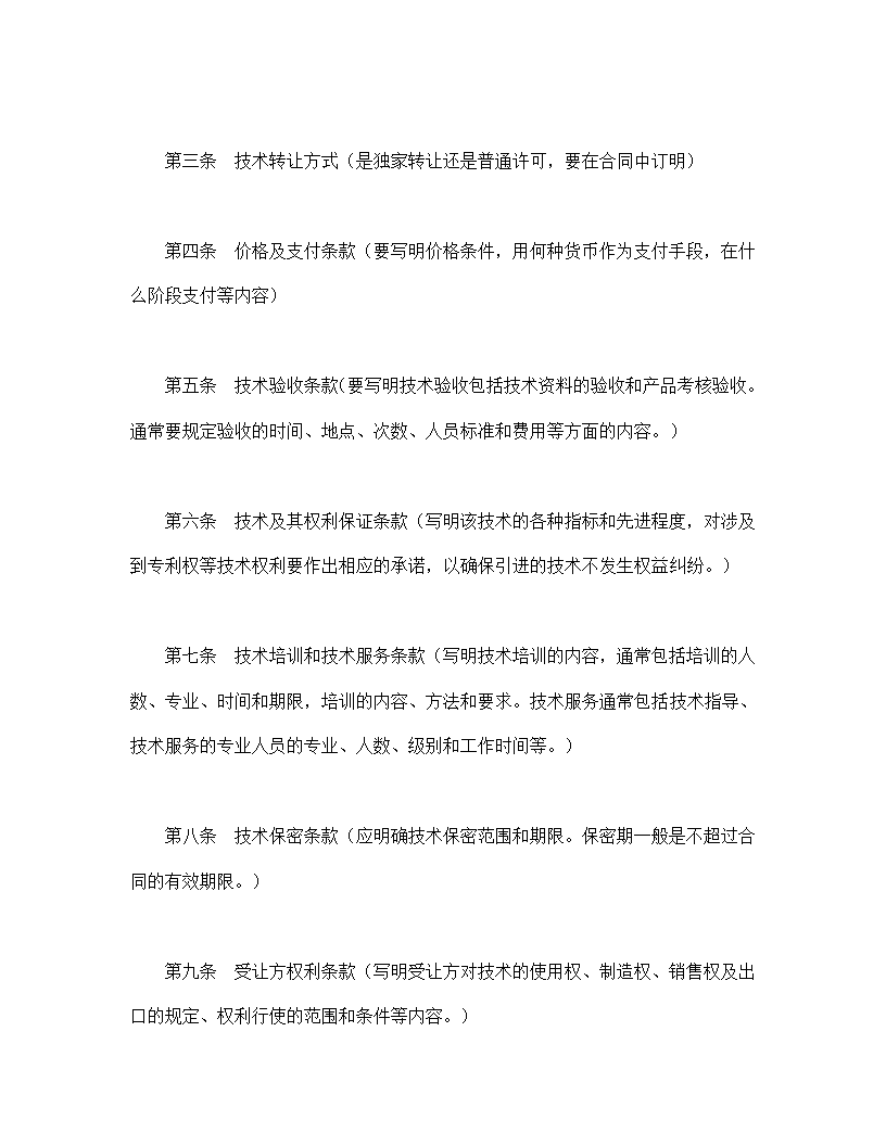 企业高新技术引进协议合同书标准模板.doc第2页