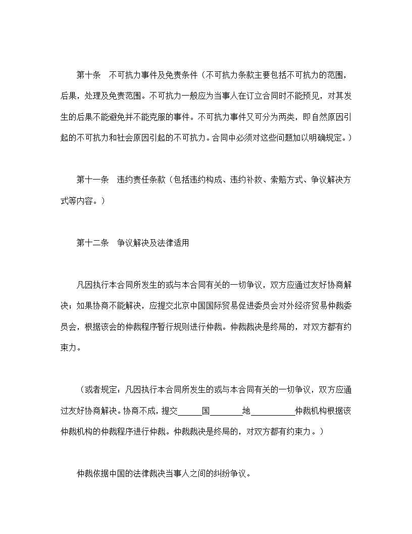 企业高新技术引进协议合同书标准模板.doc第3页