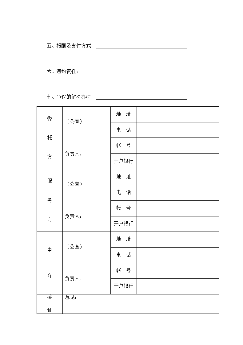 技术服务合同.doc第2页