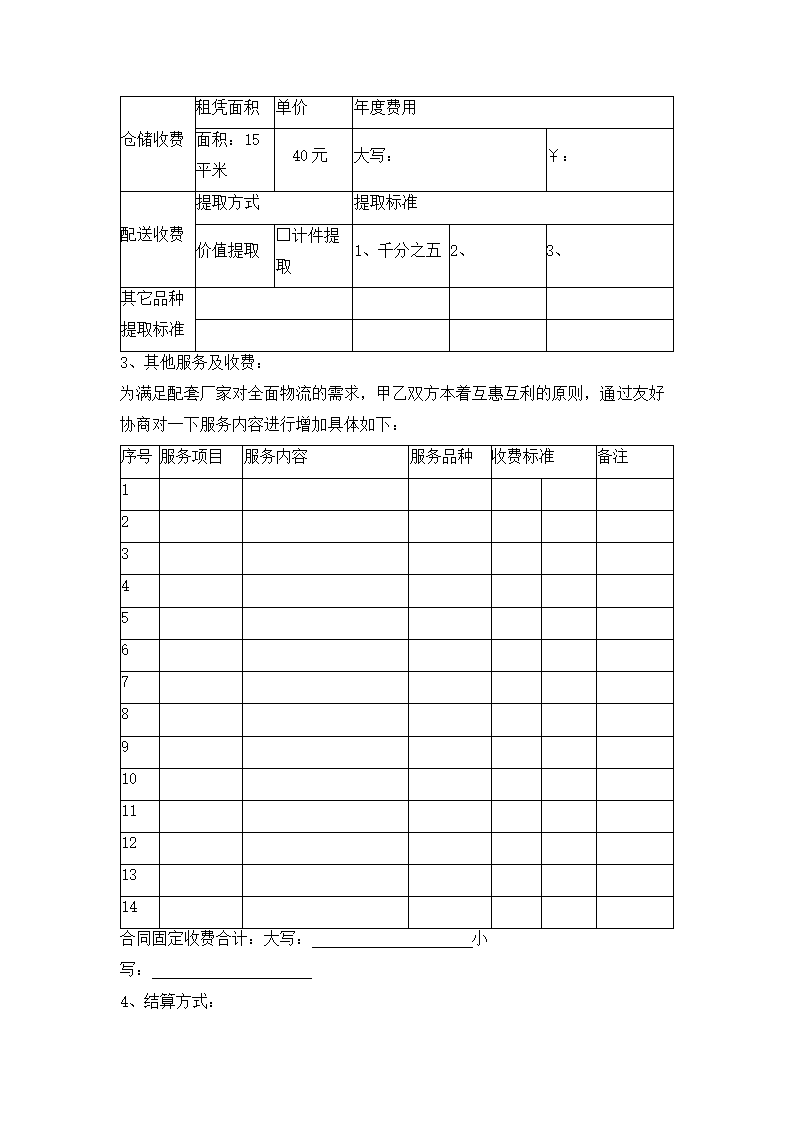 仓储保管配送合同.docx第5页