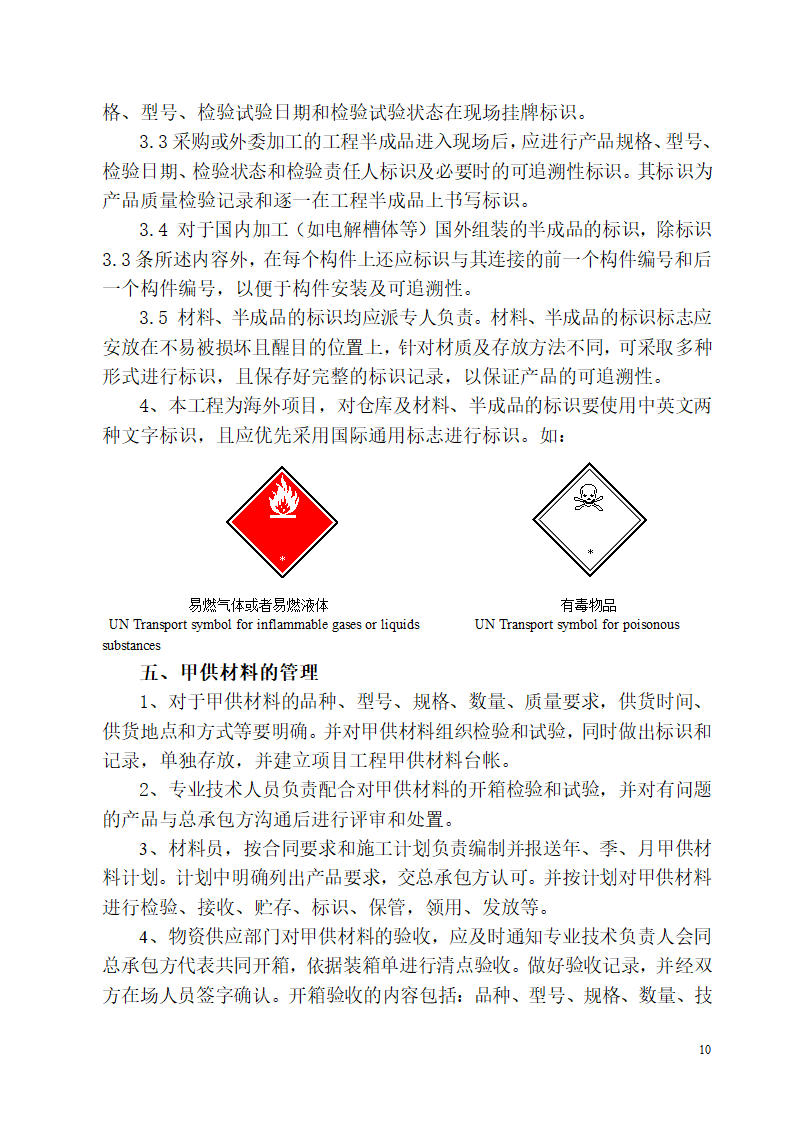 物流仓储方案.doc第10页