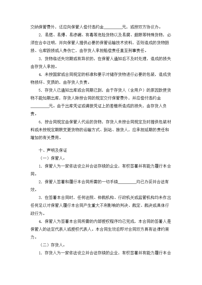 仓储合同.doc第3页