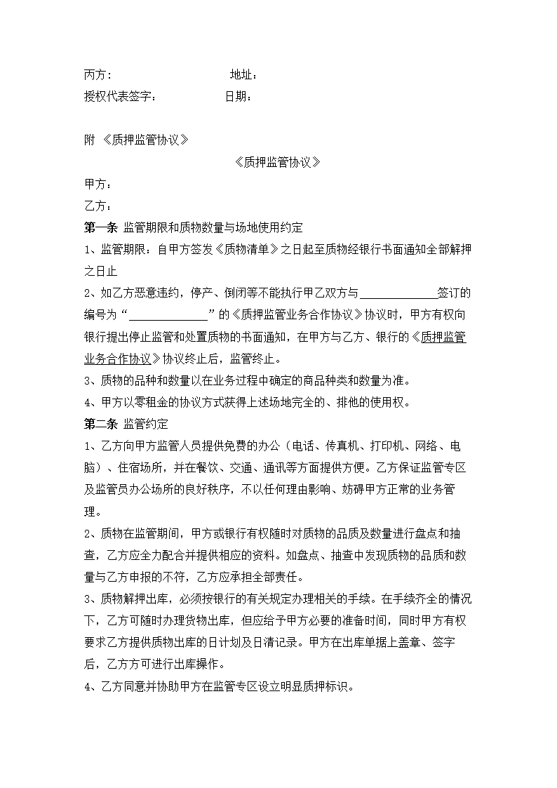 仓储保管及质押合同.docx第5页