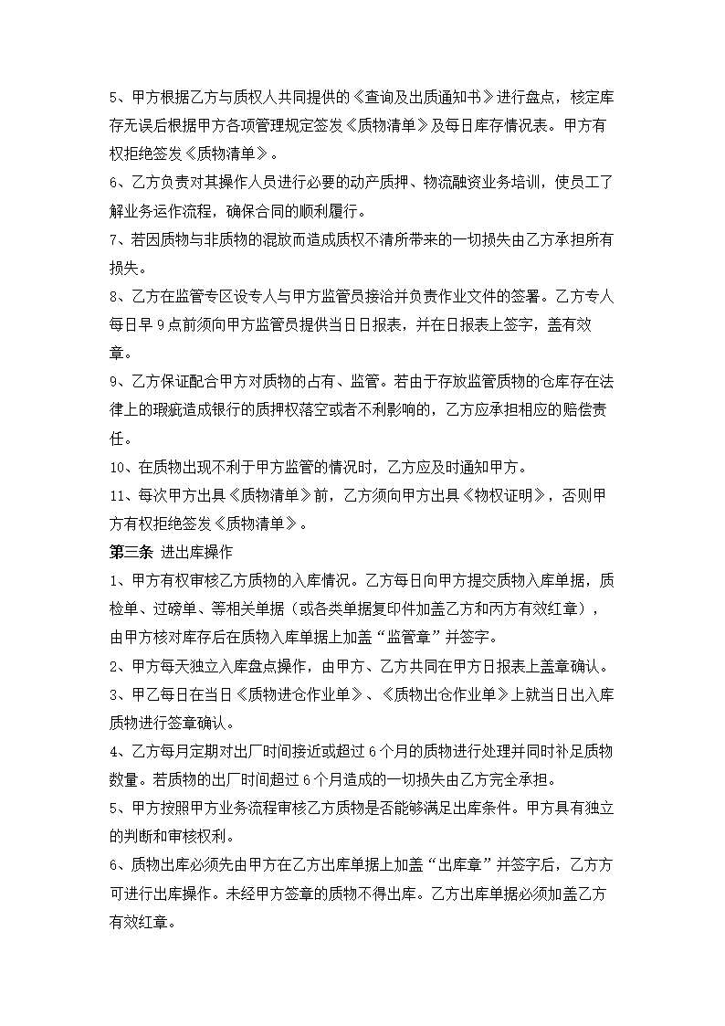 仓储保管及质押合同.docx第6页