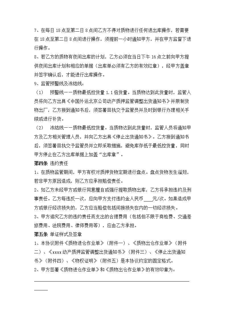 仓储保管及质押合同.docx第7页