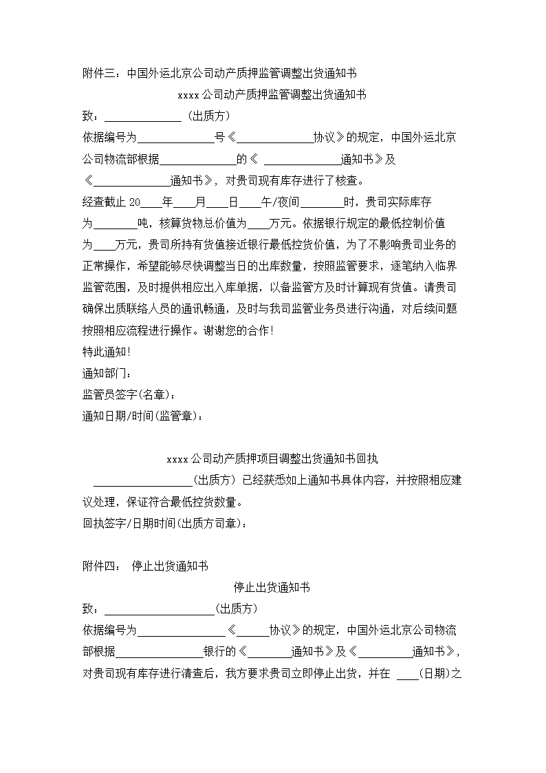 仓储保管及质押合同.docx第10页