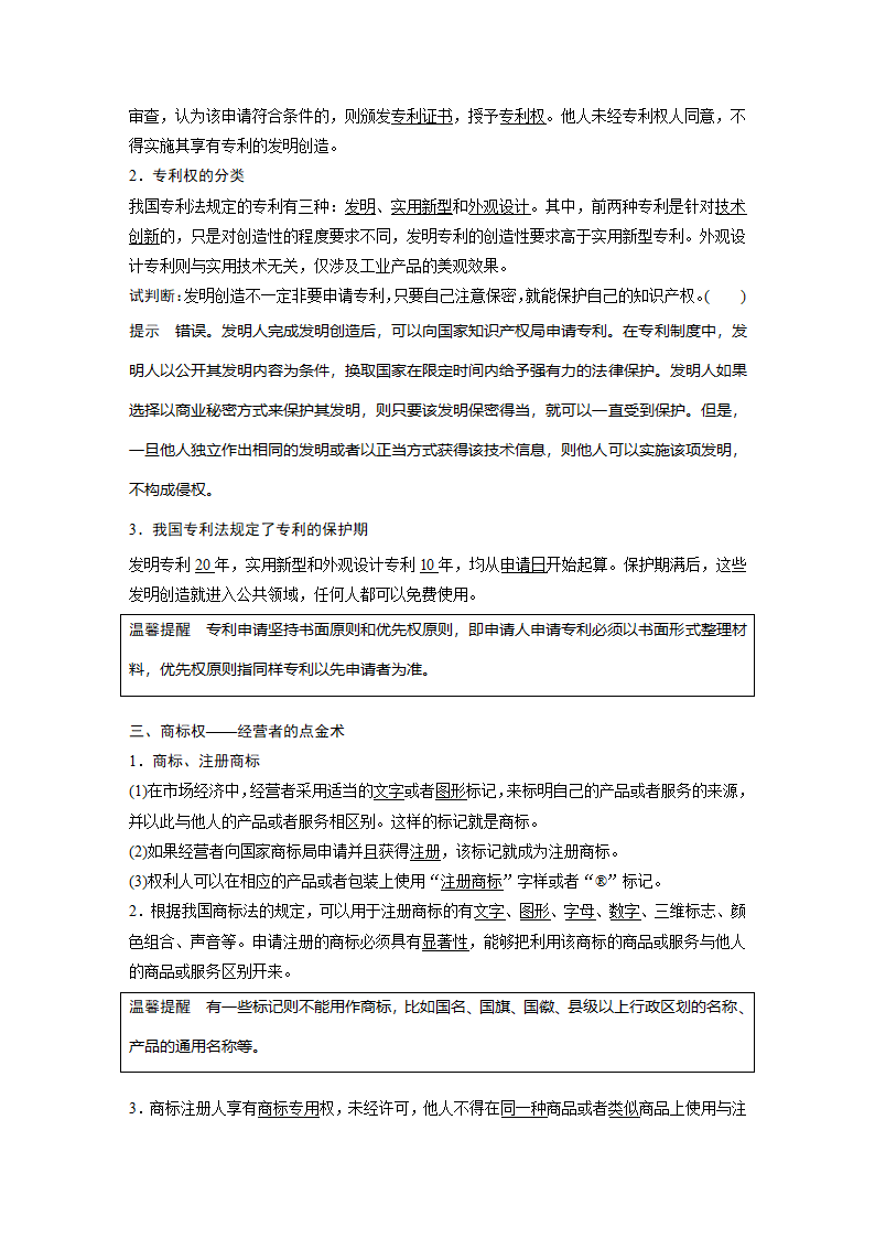 政治-人教版-选修5-18-19版：2.4 切实保护知识产权(步步高).docx-第4课时 切实保护知识产权-专题二 民事权利和义务-学案.docx第2页