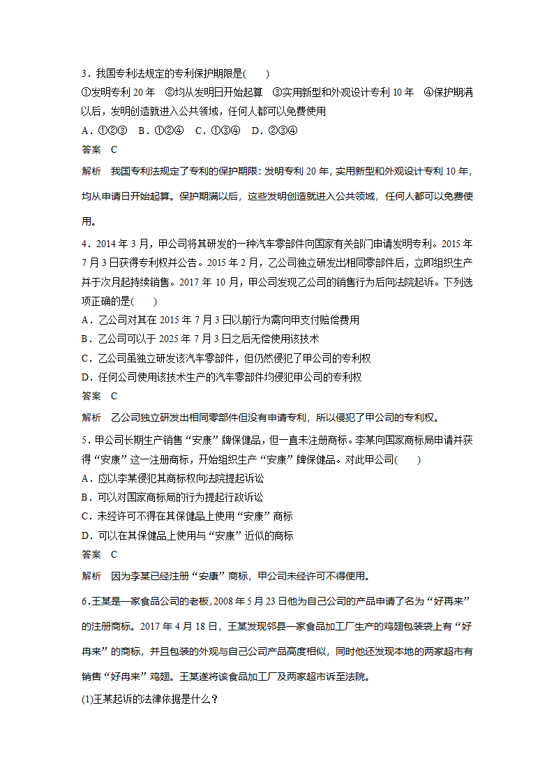 政治-人教版-选修5-18-19版：2.4 切实保护知识产权(步步高).docx-第4课时 切实保护知识产权-专题二 民事权利和义务-学案.docx第9页