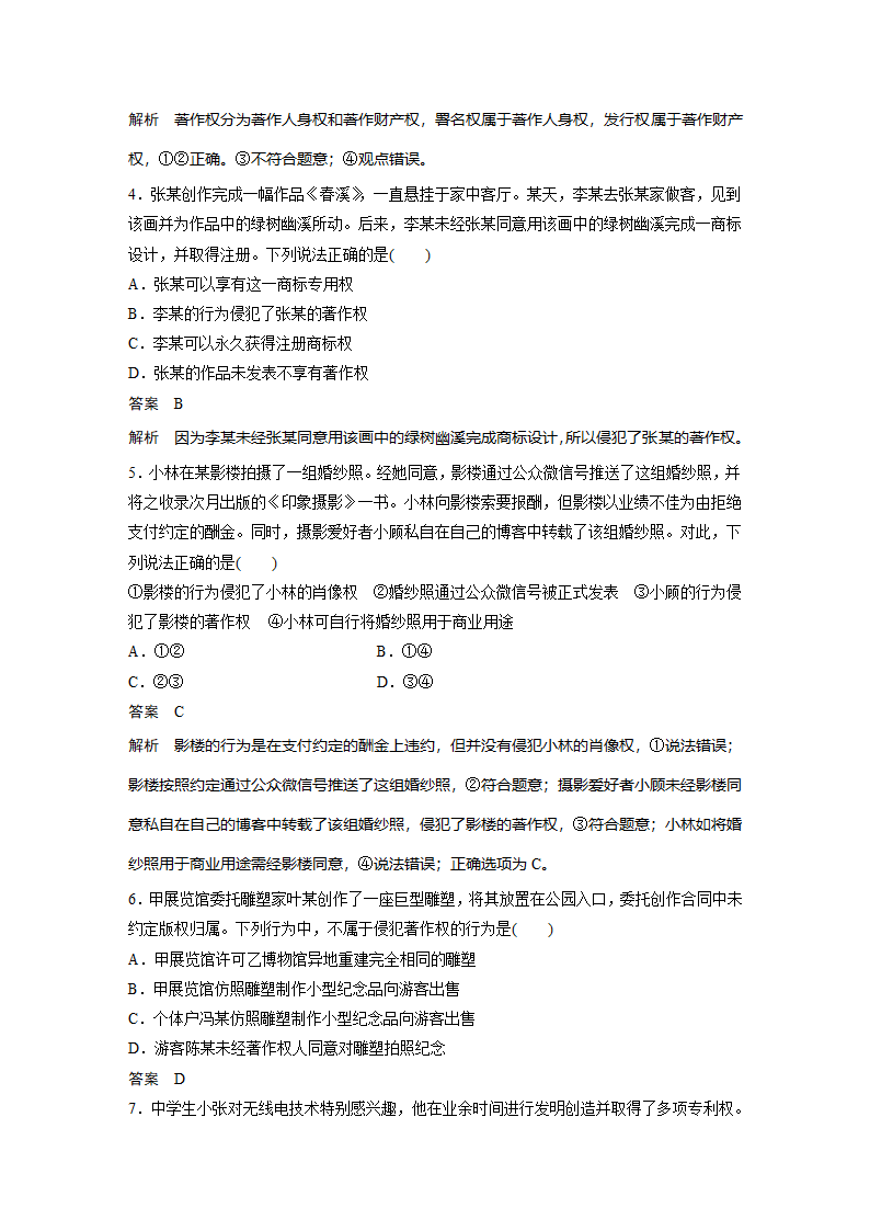 政治-人教版-选修5-18-19版：2.4 切实保护知识产权(步步高).docx-第4课时 切实保护知识产权-专题二 民事权利和义务-学案.docx第11页