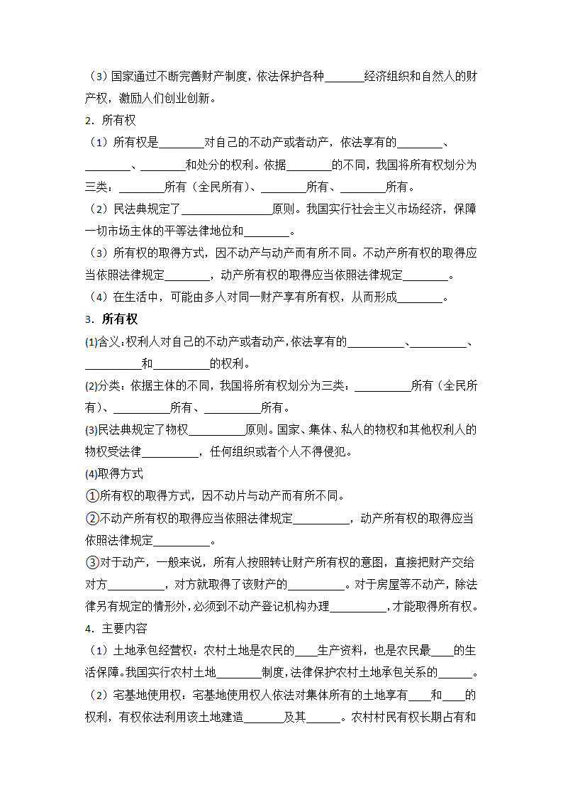 2.2尊重知识产权 学案2022-2023学年高中政治统编版选择性必修二法律与生活.doc第2页