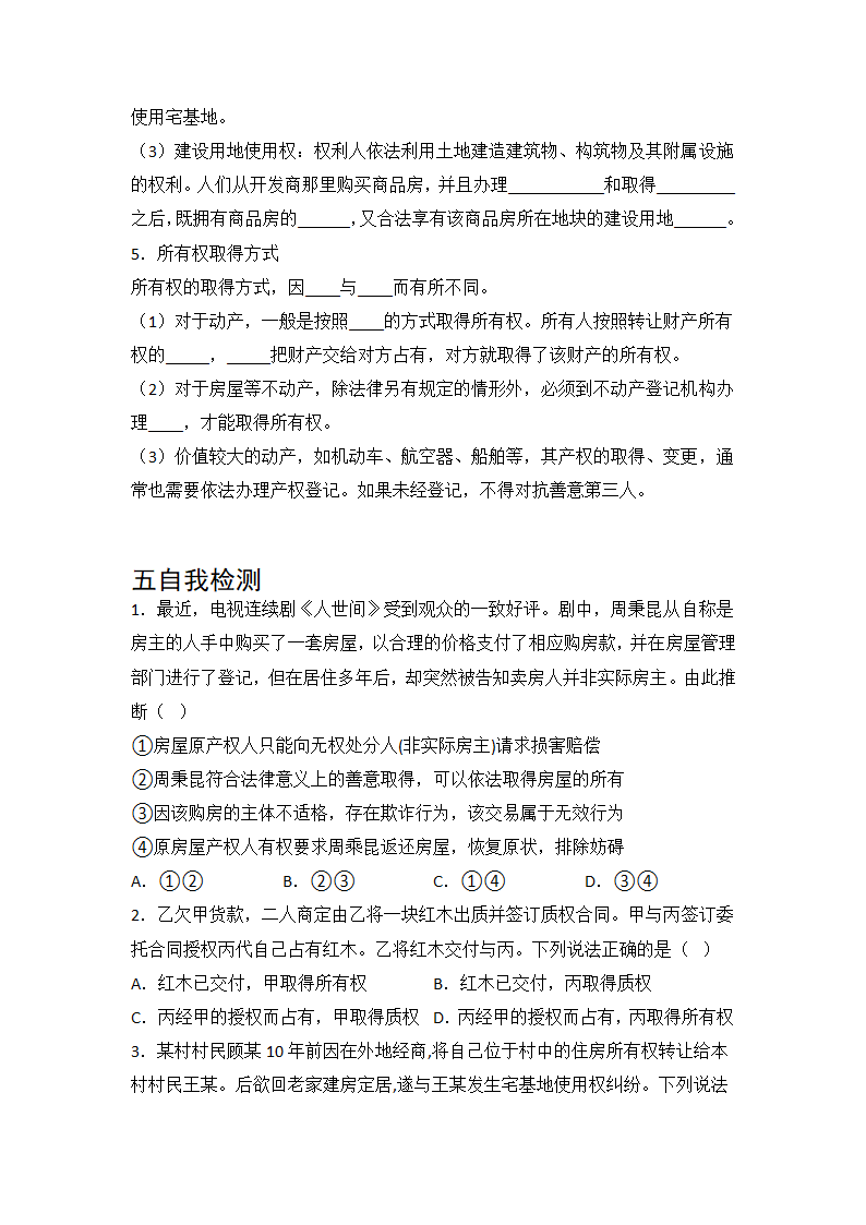 2.2尊重知识产权 学案2022-2023学年高中政治统编版选择性必修二法律与生活.doc第3页