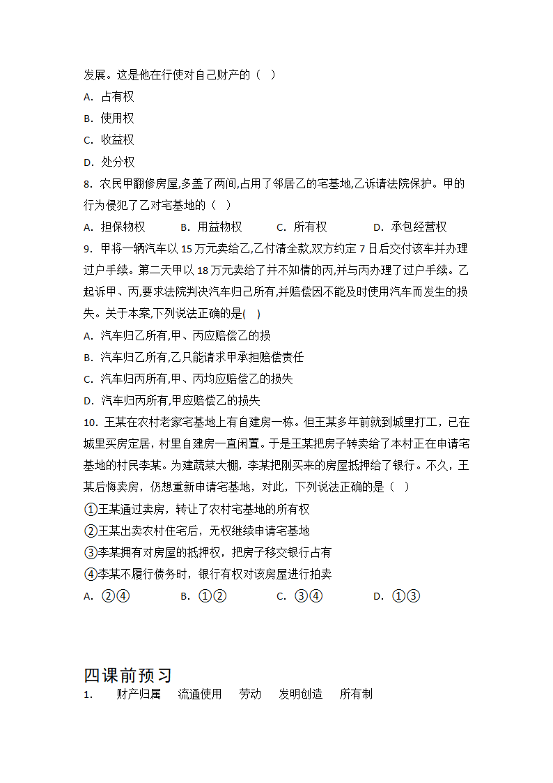 2.2尊重知识产权 学案2022-2023学年高中政治统编版选择性必修二法律与生活.doc第5页