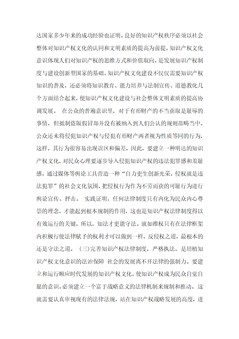 从群体性侵权透视知识产权文化意识的培植论文.docx第14页