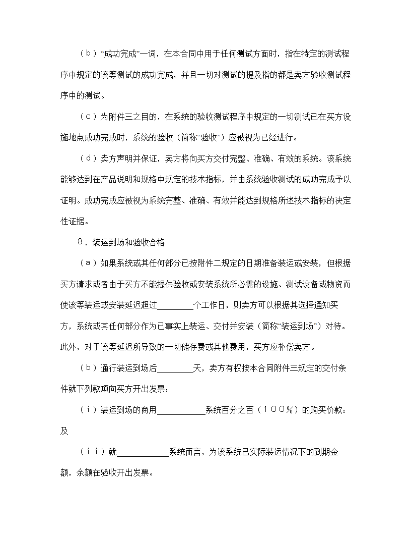 【知识产权合同系列】国际计算机软件许可合同格式.doc第6页