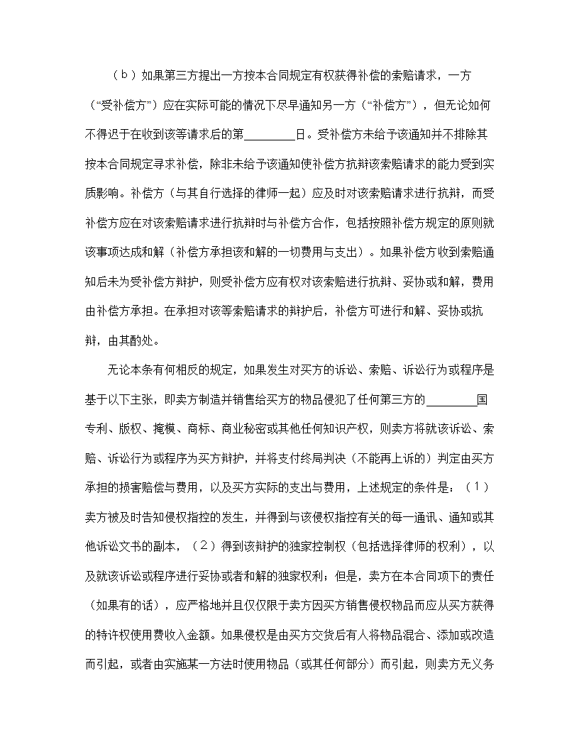 【知识产权合同系列】国际计算机软件许可合同格式.doc第13页