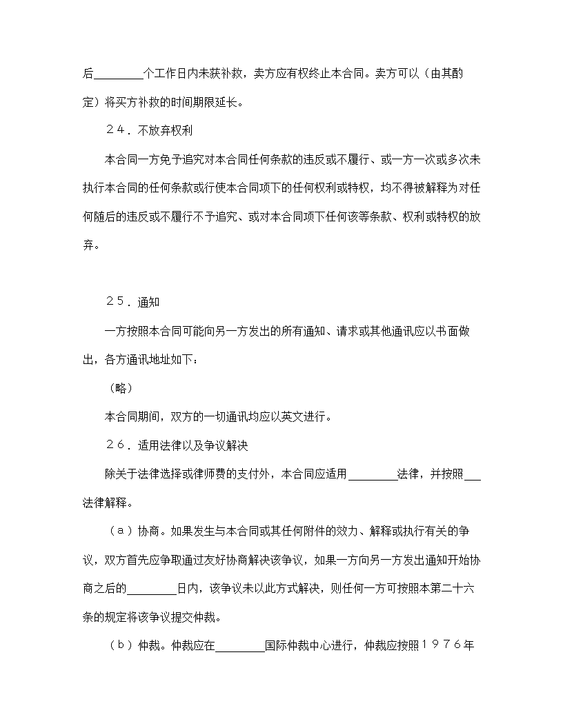 【知识产权合同系列】国际计算机软件许可合同格式.doc第16页