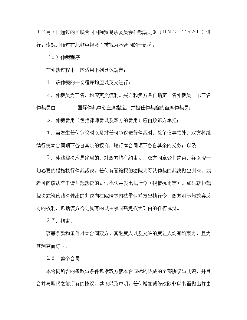 【知识产权合同系列】国际计算机软件许可合同格式.doc第17页