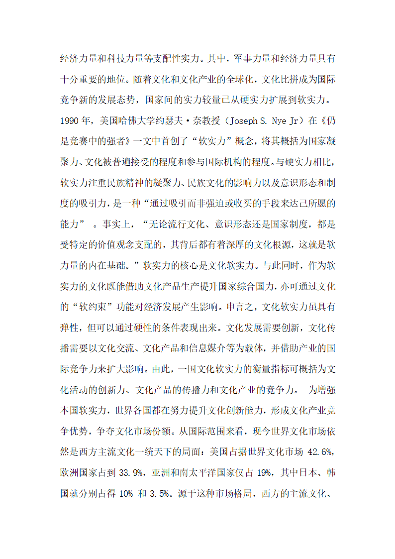 国家软实力建设中的知识产权问题研究论文.docx第2页