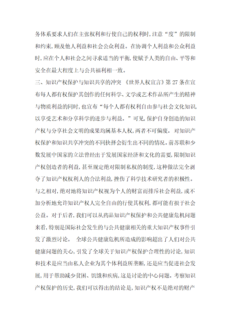 论知识产权法律保护中的利益冲突.docx第4页