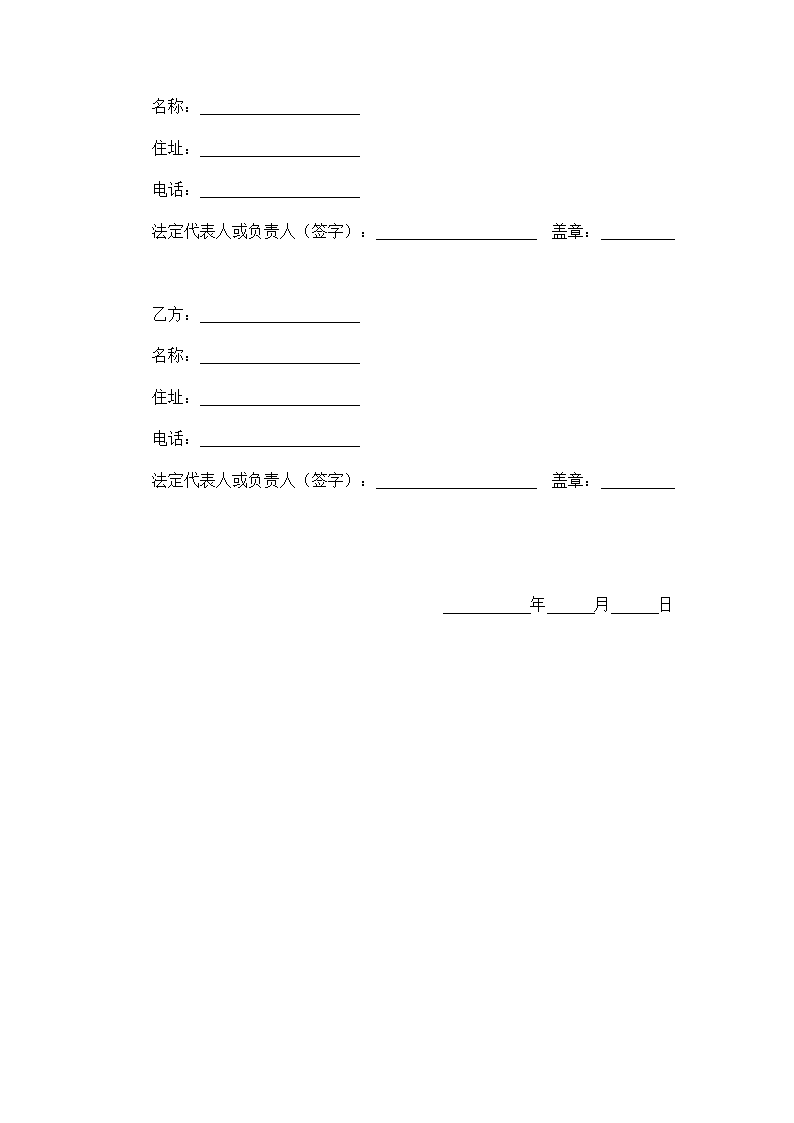 企业类附义务赠与合同通用模板.doc第3页