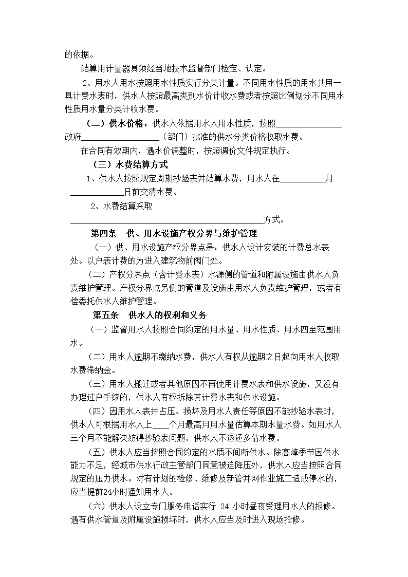 城市供用水合同.docx第4页