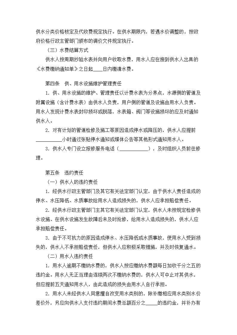 浙江黄岩自来水公司供用水合同.doc第2页