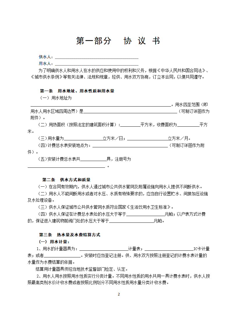 城市供用水合同.doc第2页