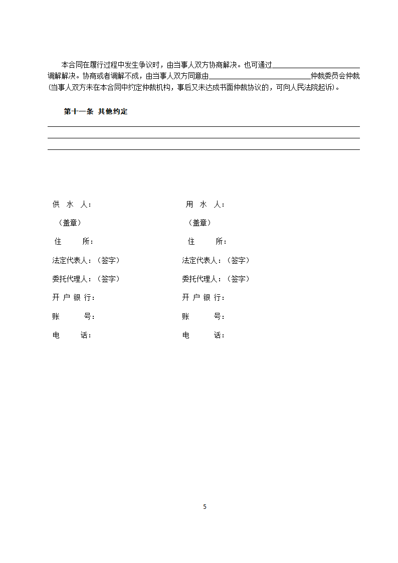 城市供用水合同.doc第5页