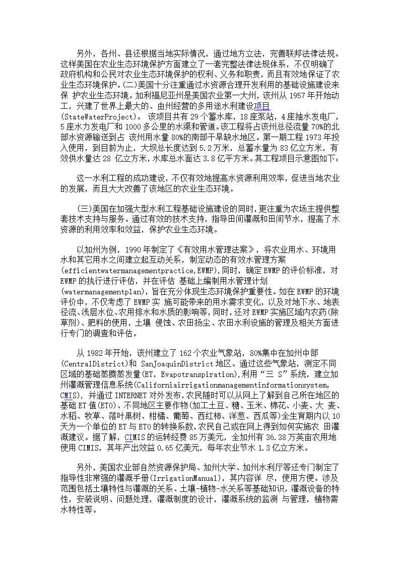 赴美农业生态环境保护与节水农业培训考察报告.doc第2页