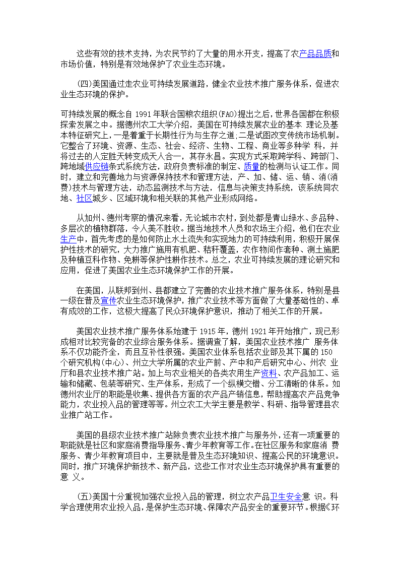 赴美农业生态环境保护与节水农业培训考察报告.doc第3页