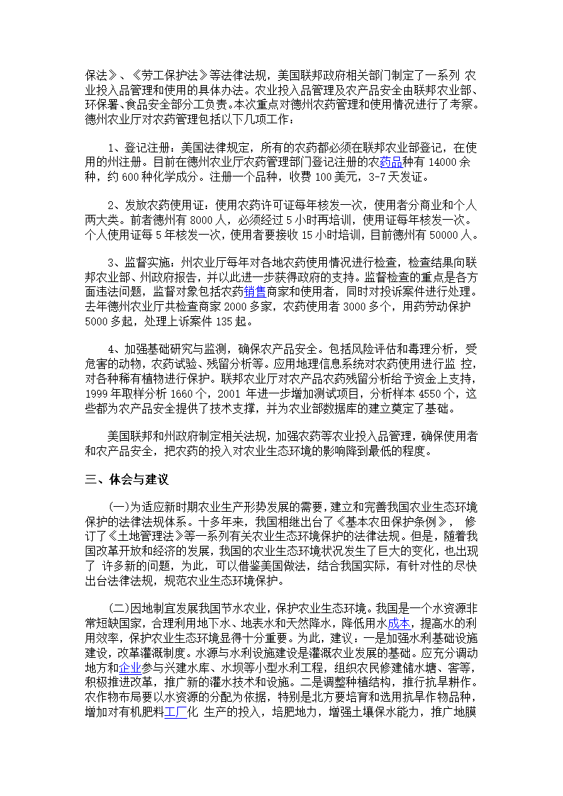 赴美农业生态环境保护与节水农业培训考察报告.doc第4页