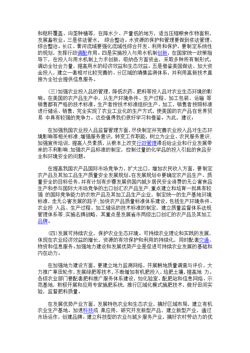 赴美农业生态环境保护与节水农业培训考察报告.doc第5页