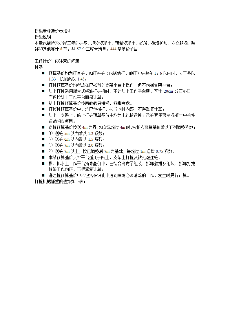 公路桥梁工程造价员计量与计价实例培训讲义(2014年).doc第1页