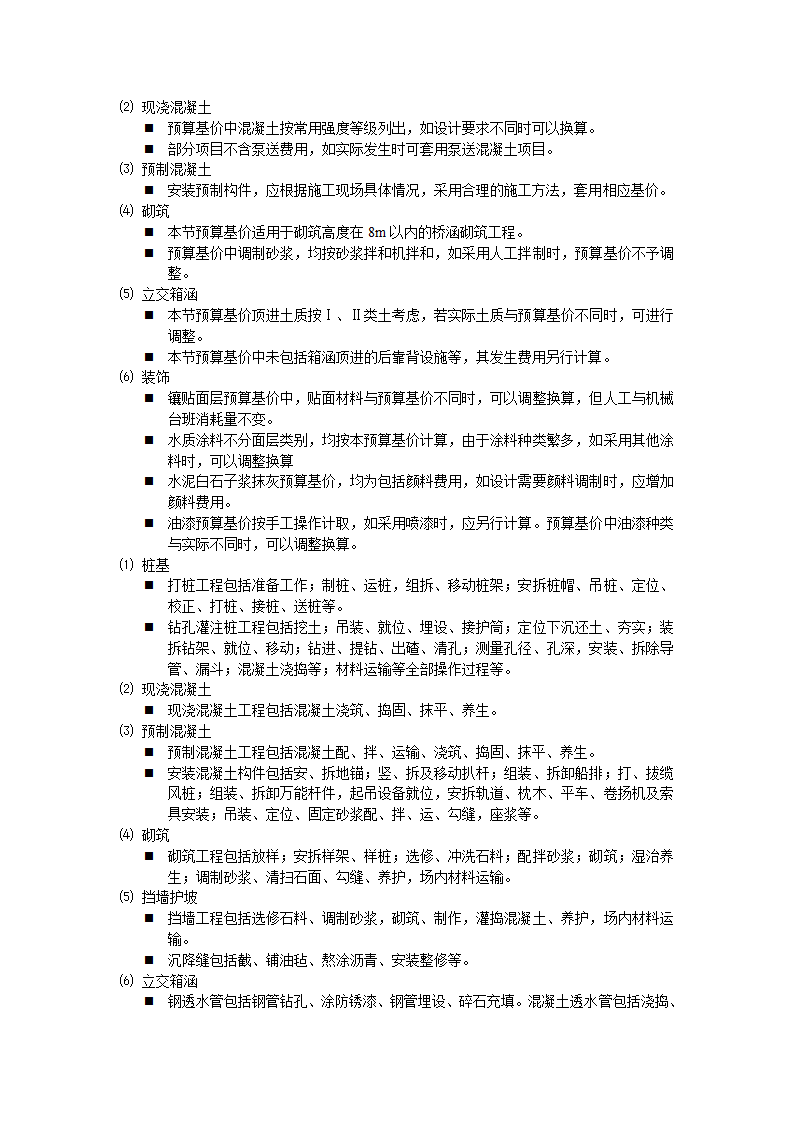 公路桥梁工程造价员计量与计价实例培训讲义(2014年).doc第2页