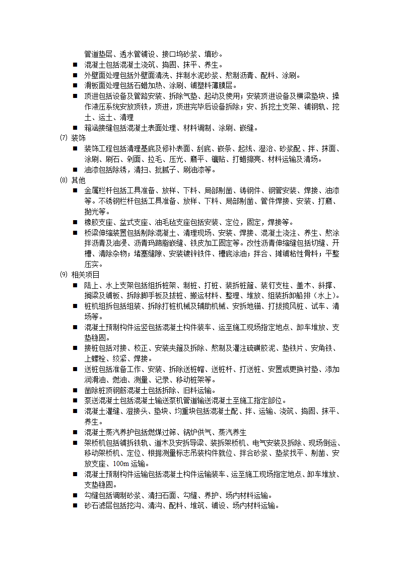 公路桥梁工程造价员计量与计价实例培训讲义(2014年).doc第3页