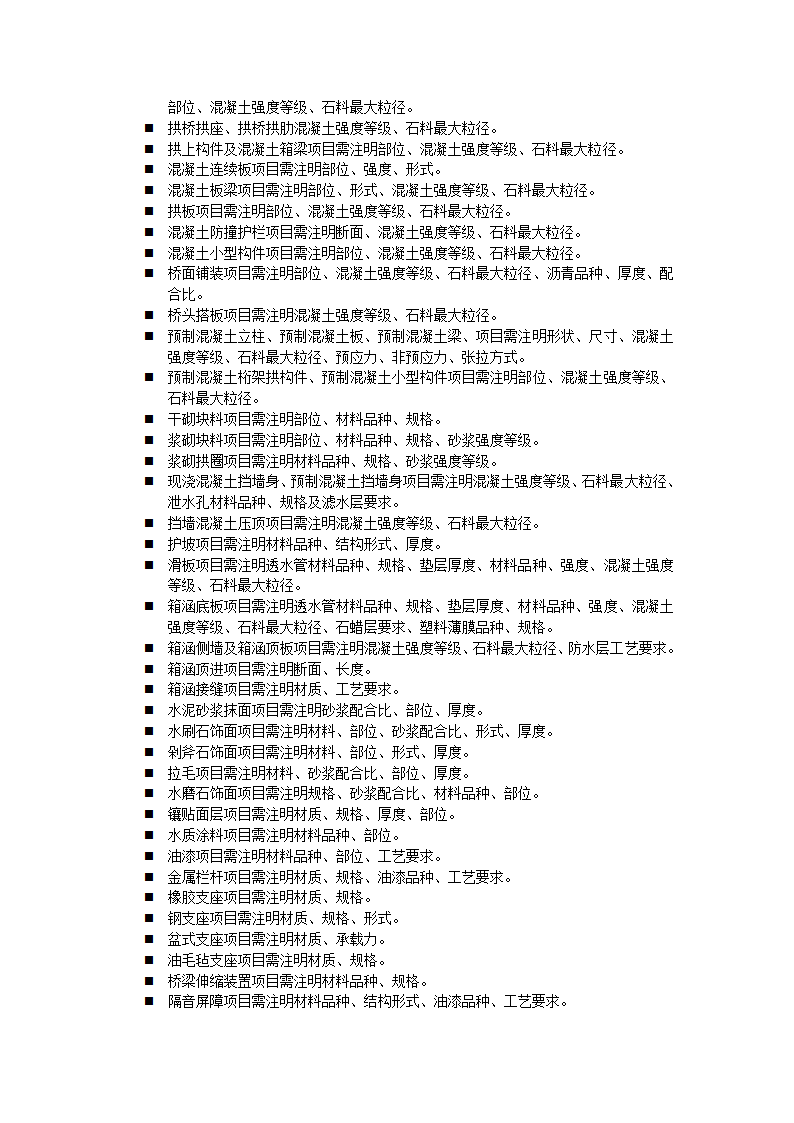 公路桥梁工程造价员计量与计价实例培训讲义(2014年).doc第5页