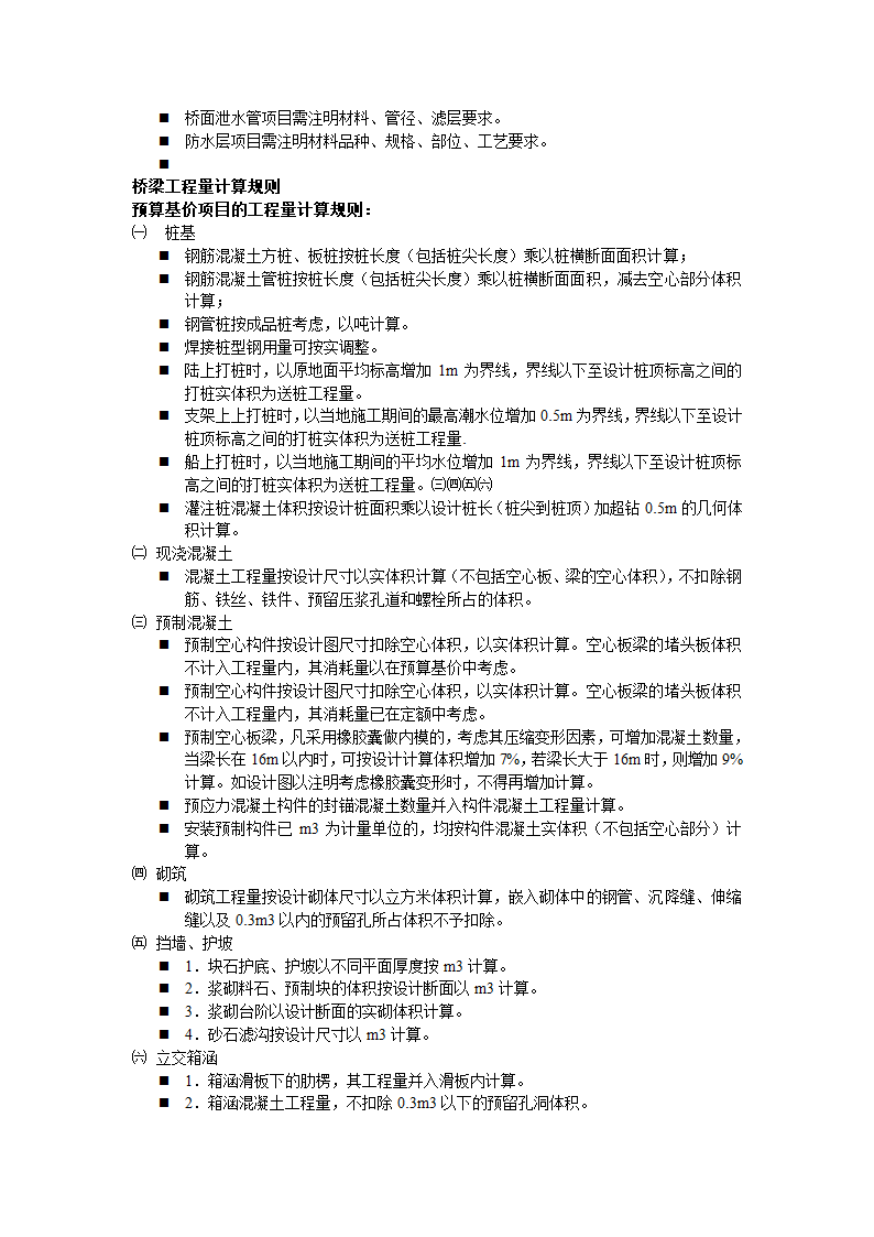 公路桥梁工程造价员计量与计价实例培训讲义(2014年).doc第6页