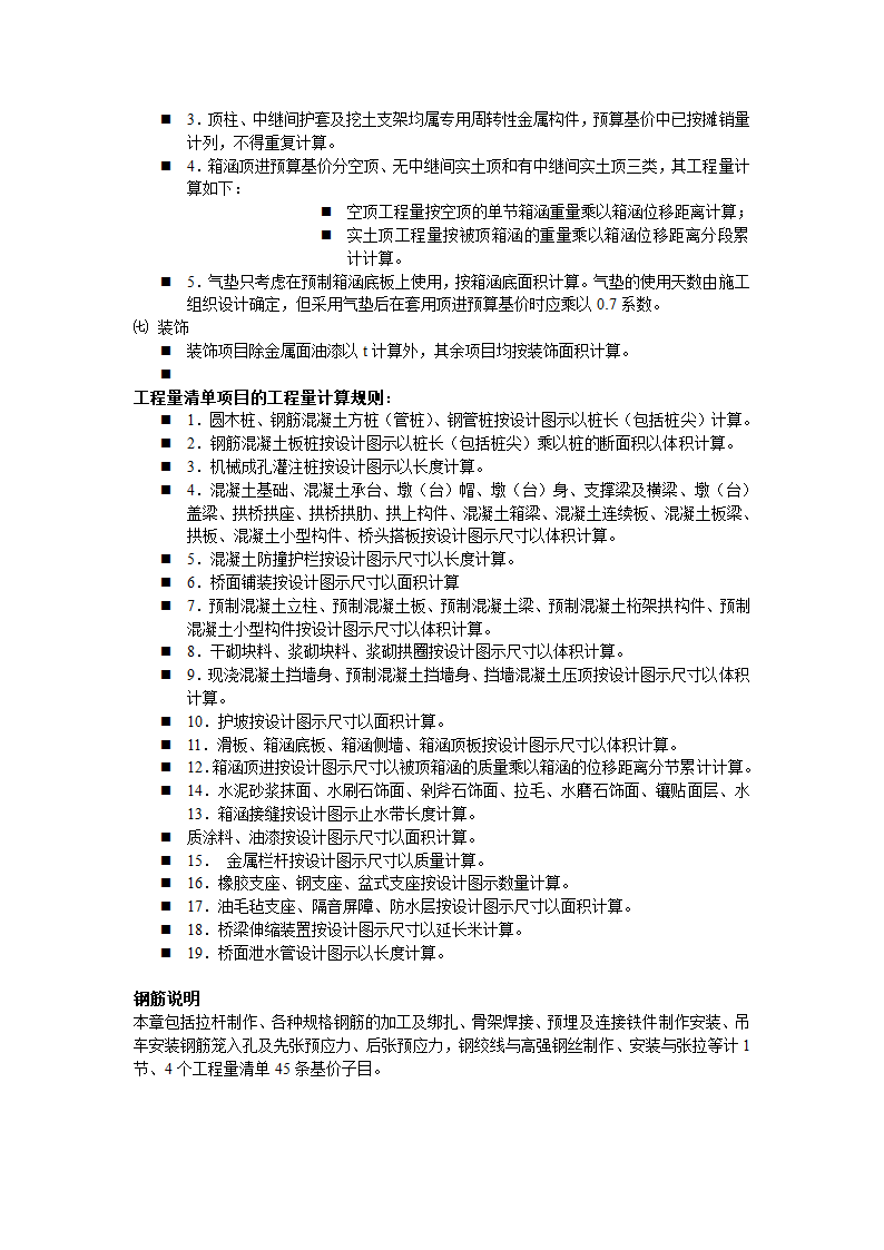 公路桥梁工程造价员计量与计价实例培训讲义(2014年).doc第7页