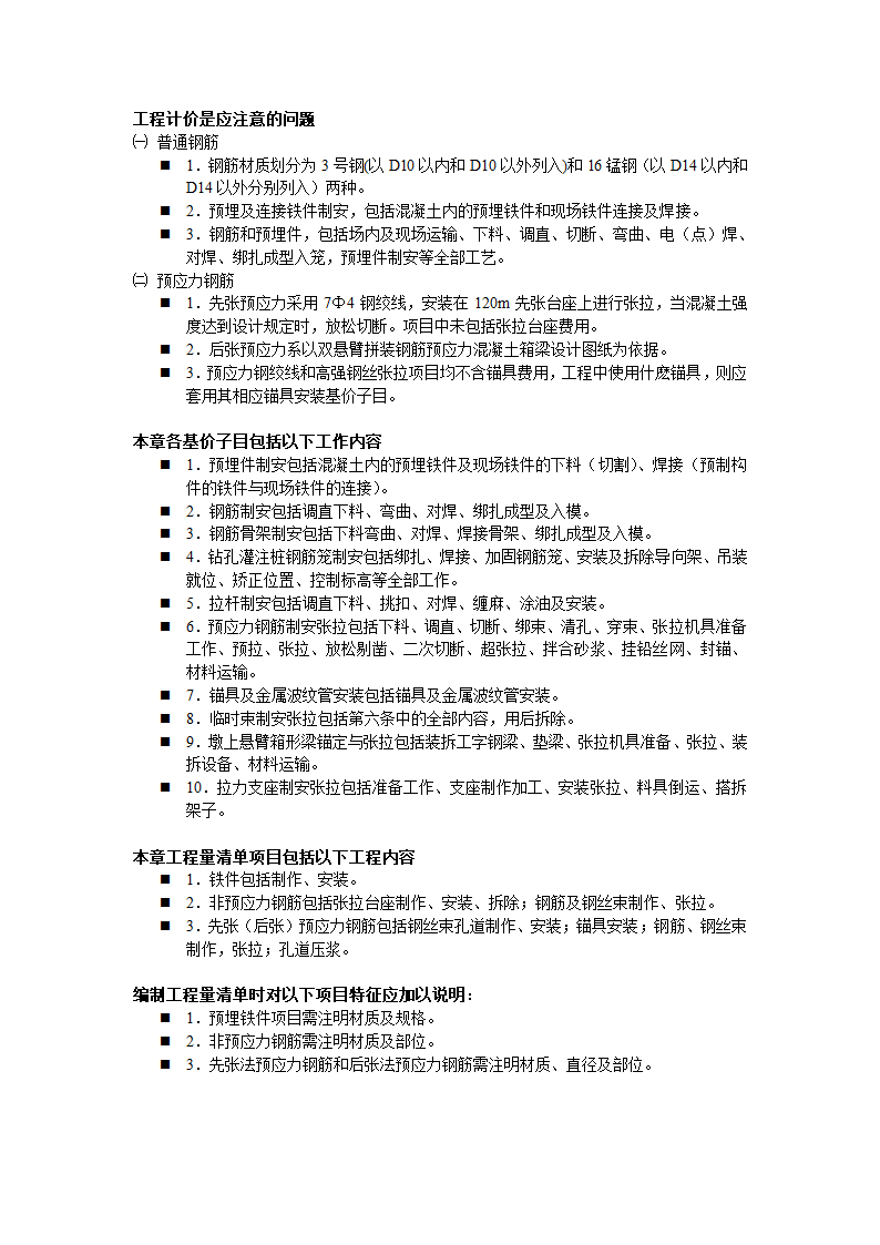 公路桥梁工程造价员计量与计价实例培训讲义(2014年).doc第8页