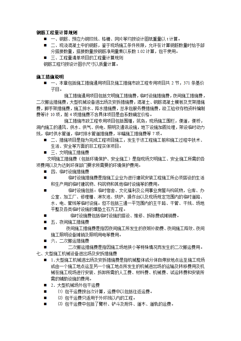 公路桥梁工程造价员计量与计价实例培训讲义(2014年).doc第9页