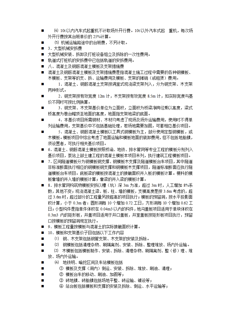 公路桥梁工程造价员计量与计价实例培训讲义(2014年).doc第10页